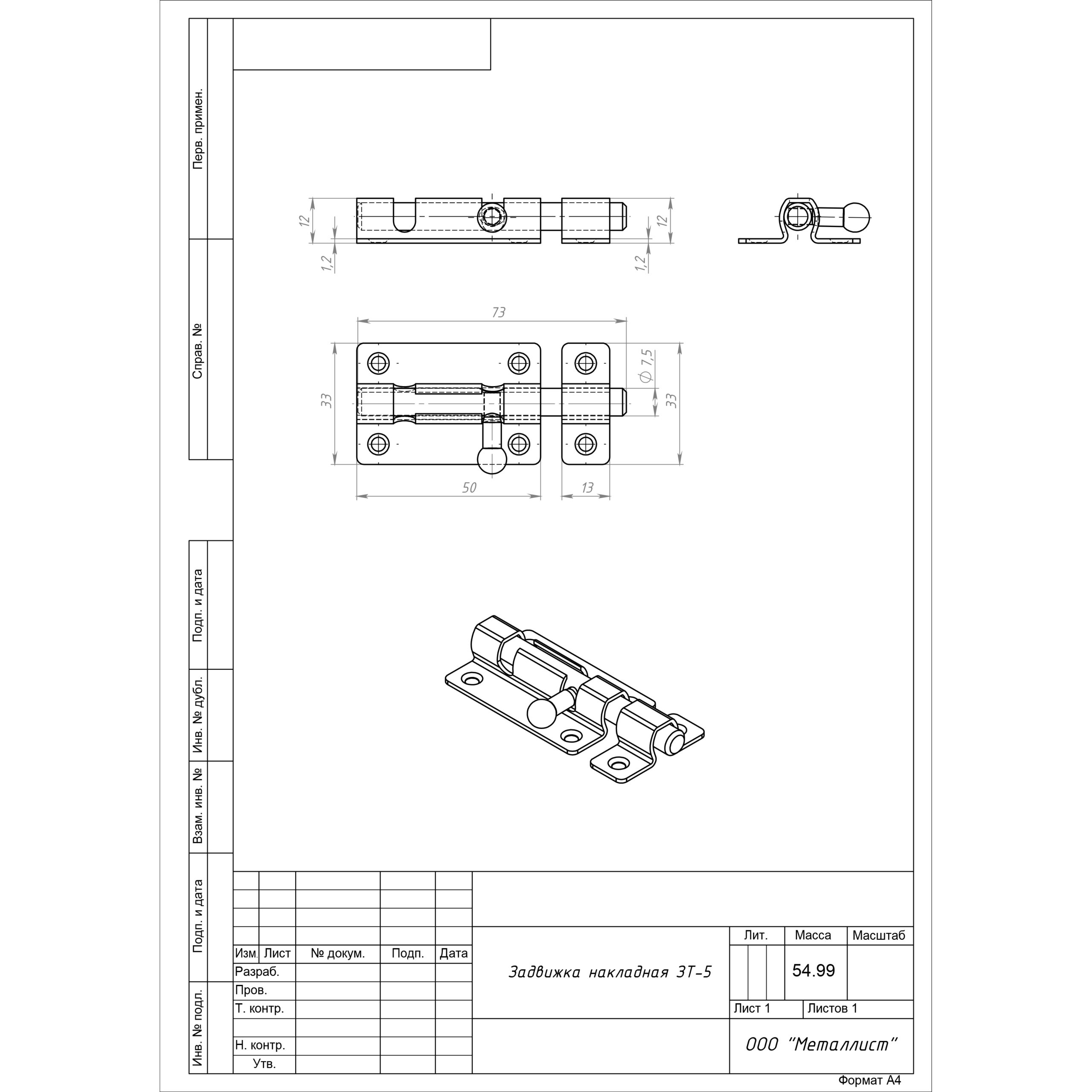 Шпингалет ЗТ-5 (ШП-50) (коричневый) Шпингалет ЗТ-5 (ШП-50) (коричневый)