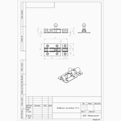 Шпингалет ЗТ-4 (ШП-40) (белый)