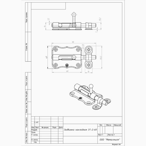 Шпингалет ЗТ-2-60 (ШФ-60) (белый)