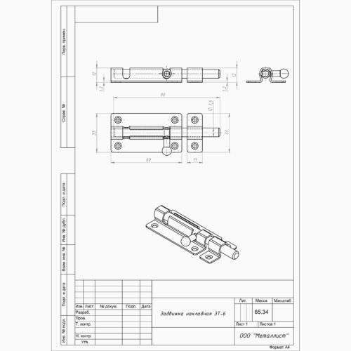 Шпингалет ЗТ-6 (ШП-60) (цинк)