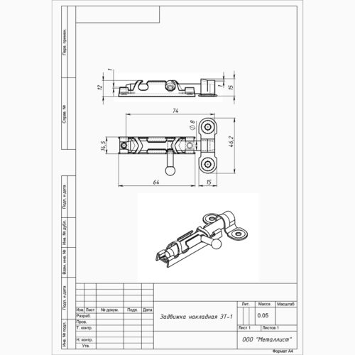 Шпингалет ЗТ-1 (белый)