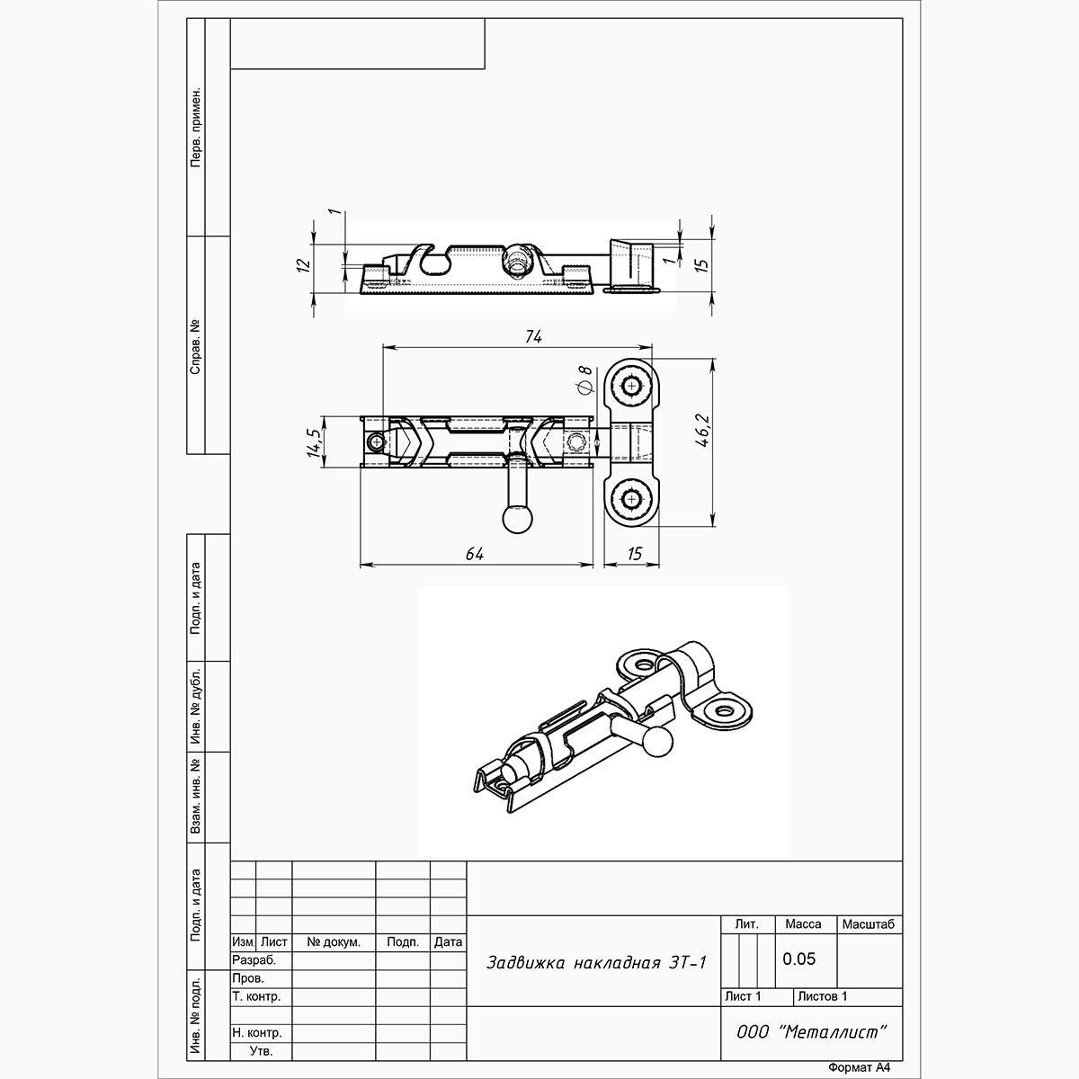 Шпингалет ЗТ-1 (белый) Шпингалет ЗТ-1 (белый)