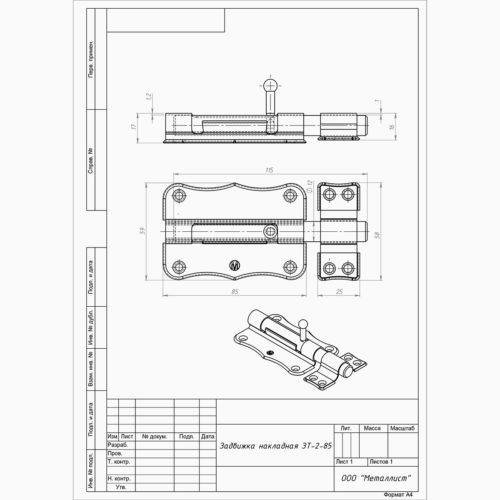 Шпингалет ЗТ-2-85 (белый)