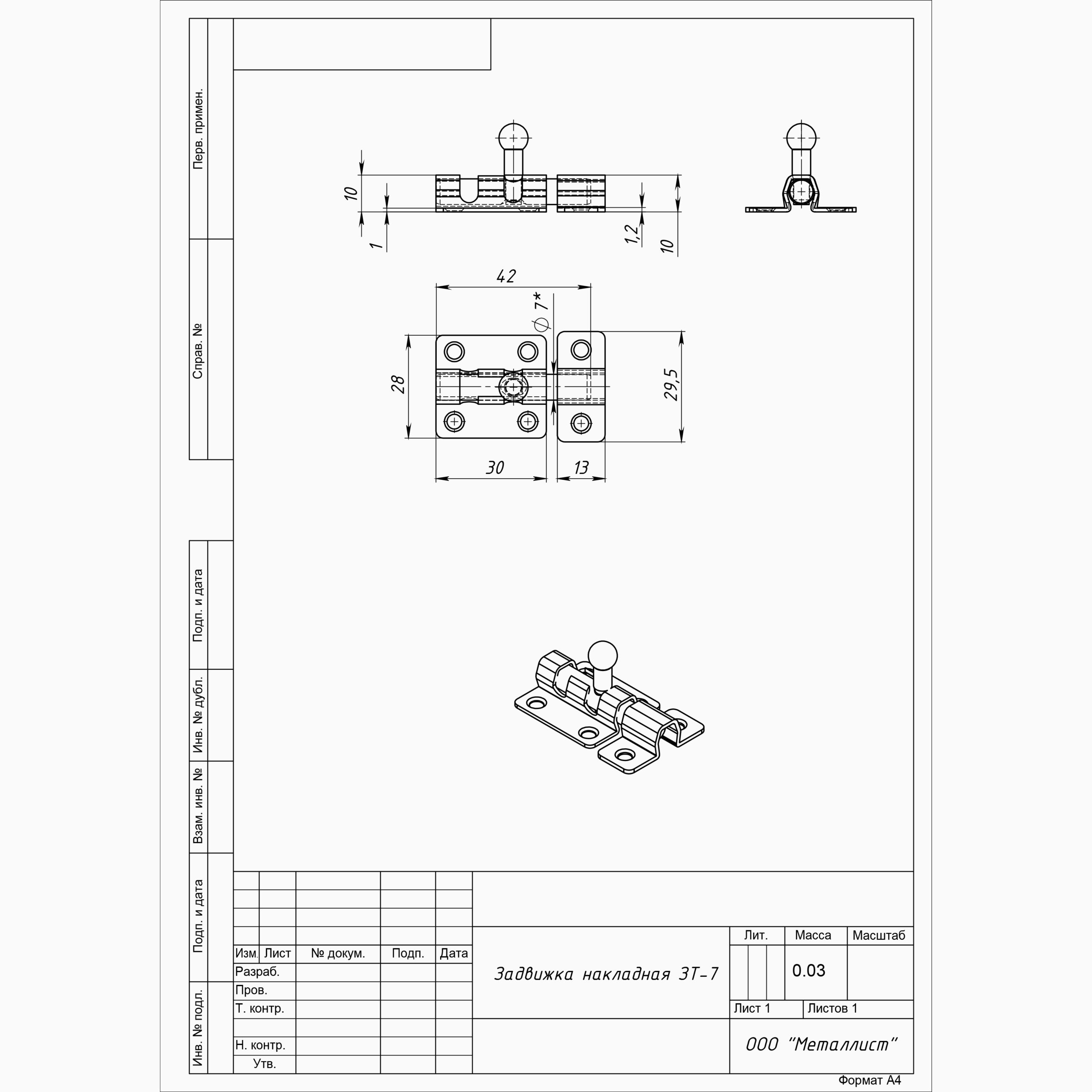 Шпингалет ЗТ-7 (ШП-30) (цинк) Шпингалет ЗТ-7 (ШП-30) (цинк)