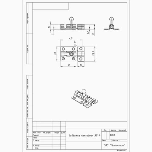 Шпингалет ЗТ-7 (ШП-30) (коричневый)