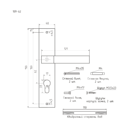 Н-М  Ручка дверная на планке 109-62 мм (хром)