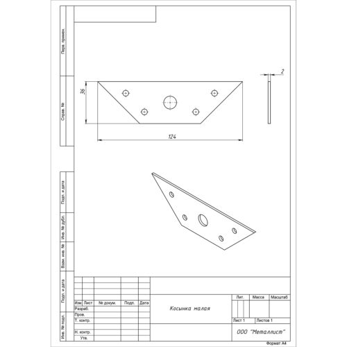 Косынка малая (цинк)