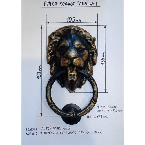 Ручка  Лев  №1 (кнокер)