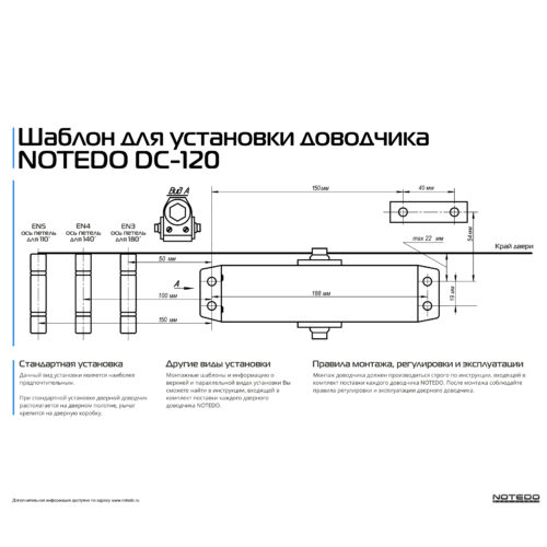 Доводчик NOTEDO DC-120 лёгкий характер (коричневый)