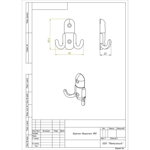 Крючок-вешалка 2-х рожковый (ст.медь) №8