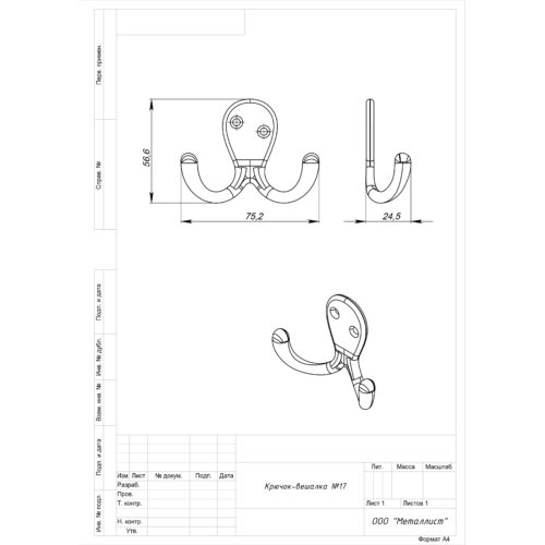 Крючок-вешалка 2-х рожковый (ст.медь) №17