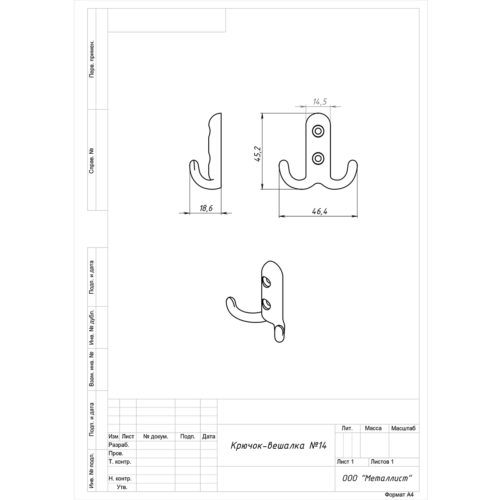 Крючок-вешалка 2-х рожковый (ст.бронза) №14