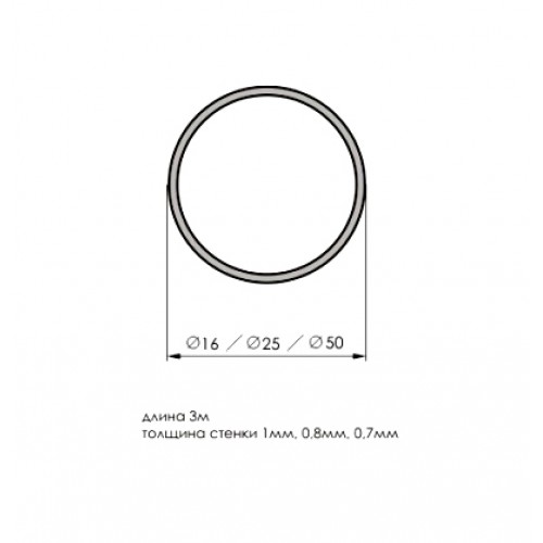 Труба 3м хром d-25 (сталь) 1мм