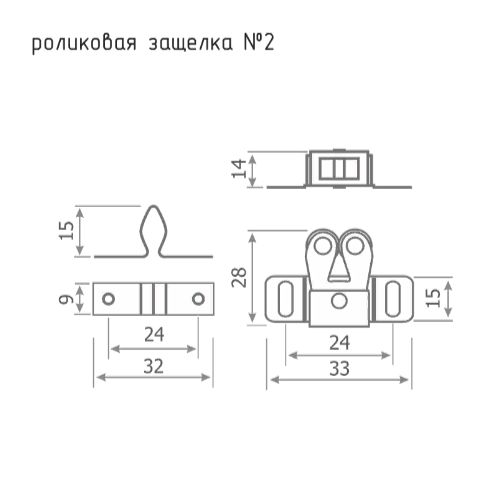 Н-М  Защёлка роликовая №2 (24мм) (хром)