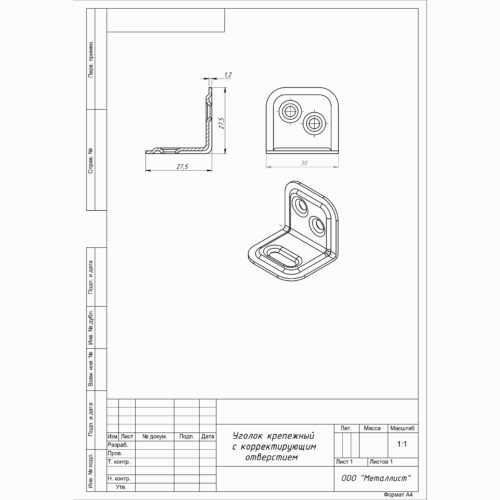 Уголок крепёжный с корректирующим отверстием (цинк)
