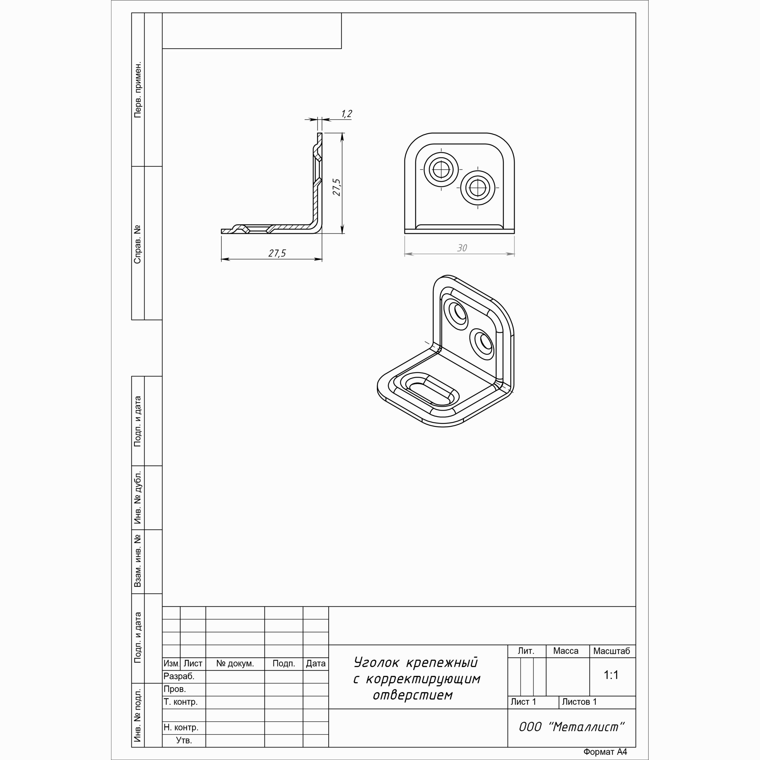 Уголок крепёжный с корректирующим отверстием (цинк) Уголок крепёжный с корректирующим отверстием (цинк)