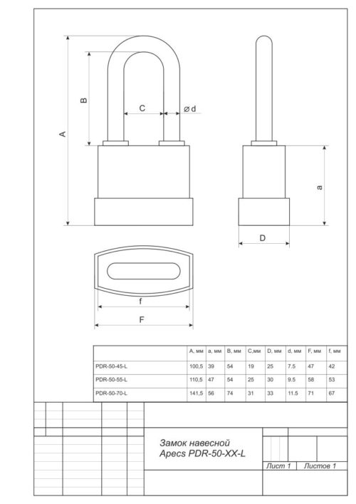 Замок навесной PDR-50-45-L  Апекс