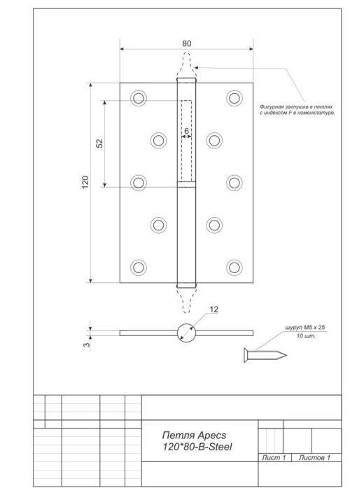 Петля 120*80-B-Steel-G-RАпекс