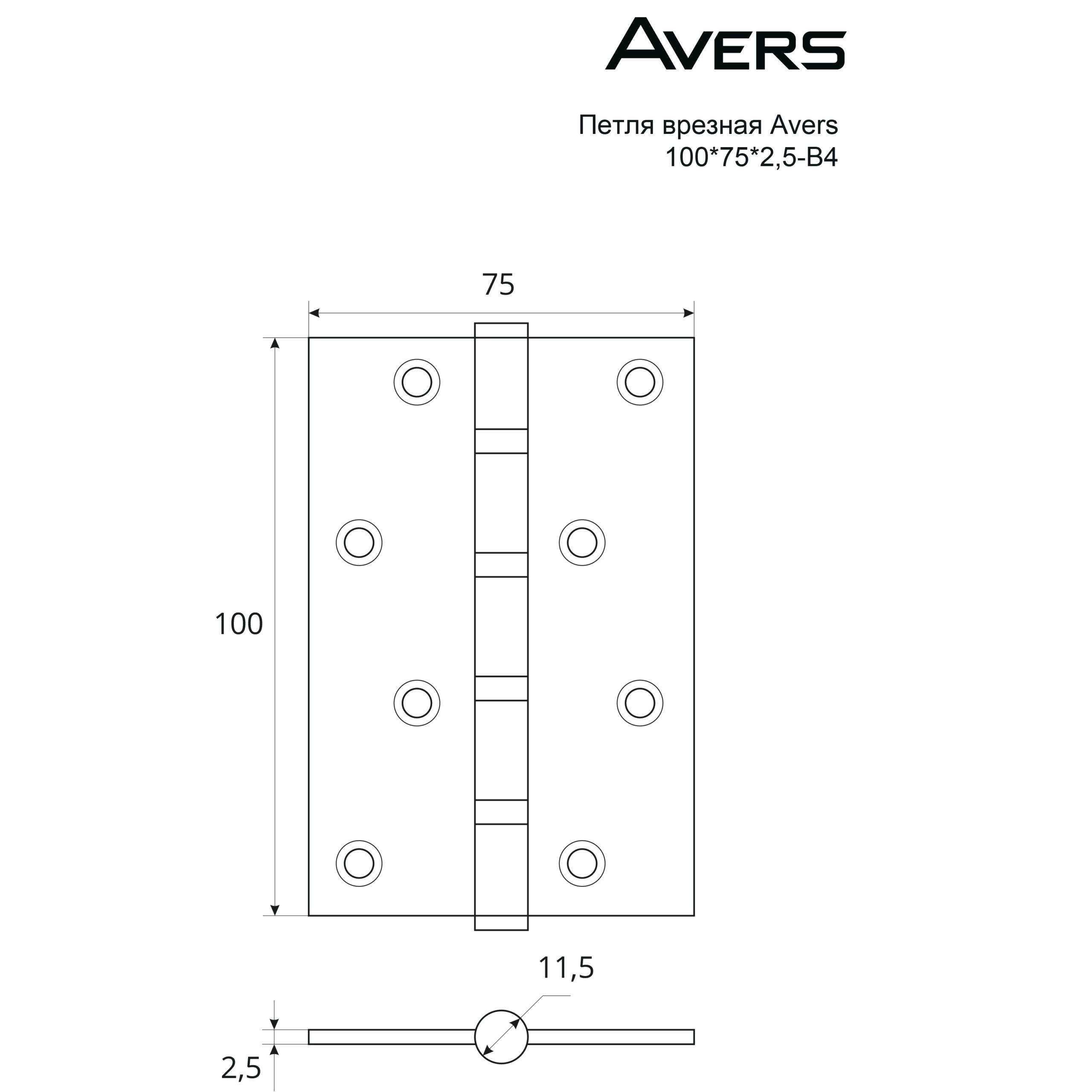 Петля Avers 125*75*2,5-B2--NIS Петля Avers 125*75*2,5-B2--NIS