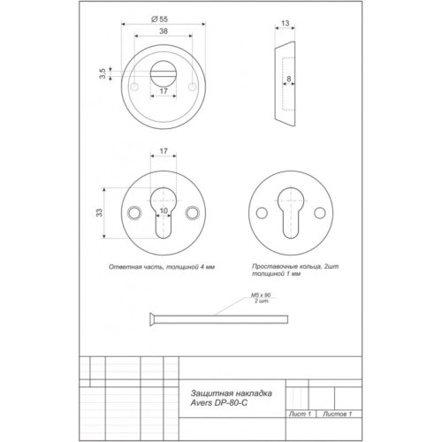 Накладки цилиндровые Avers DP-06-C-CR
