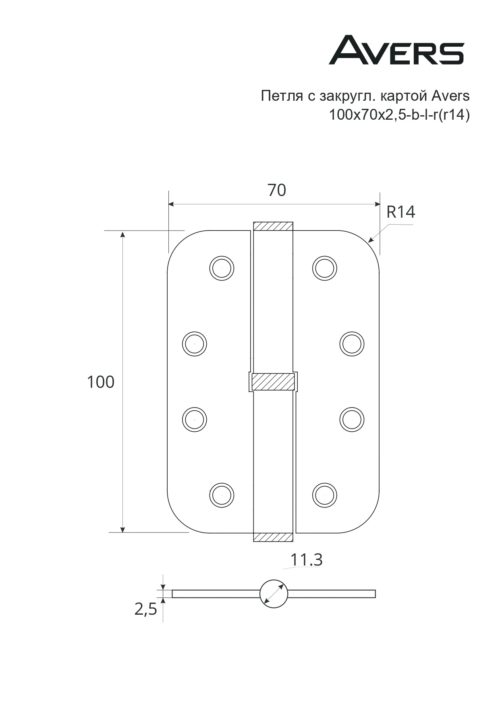 Петля Avers 100*70*2,5-B--NIS-R (R14) (B2B)