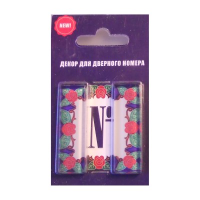 Номер SK 48*15Цветы 001-D2 шт.