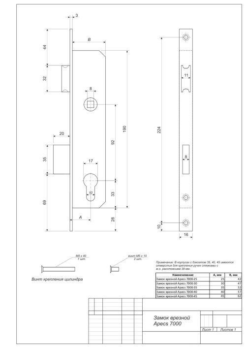 Замок врезной 7000-30-NI  Апекс