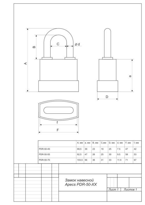Замок навесной PDR-50-70  Апекс