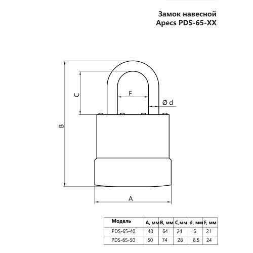 Замок навесной PDS-65-40  Апекс