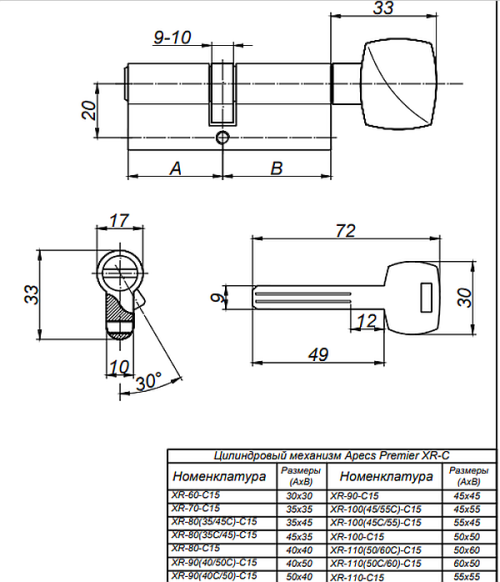 Механизм цилиндровый Premier XR-90(40C/50)-C15-NI