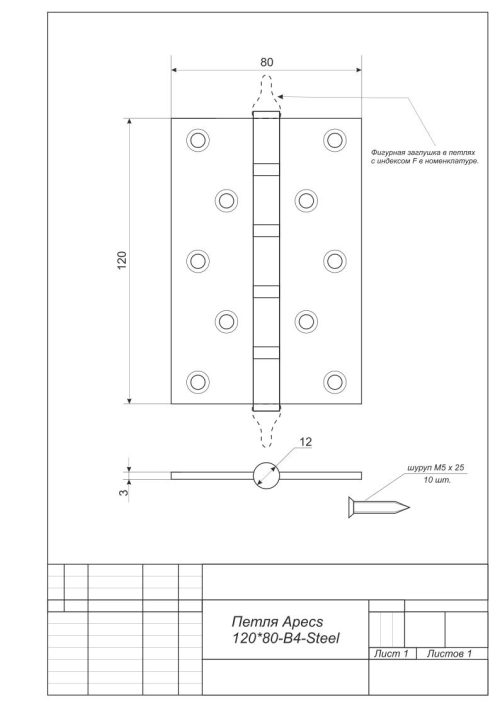 Петля 120*80-B4-Steel-AB  Апекс