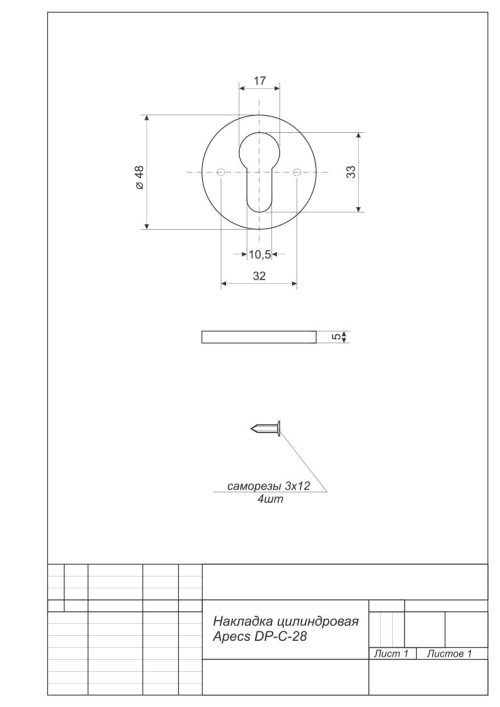 Накладка цилиндровая DP-C-28-G  Апекс