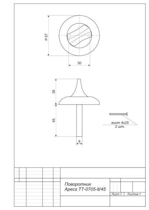 Поворотник TT-0705-8/45-CR  Апекс