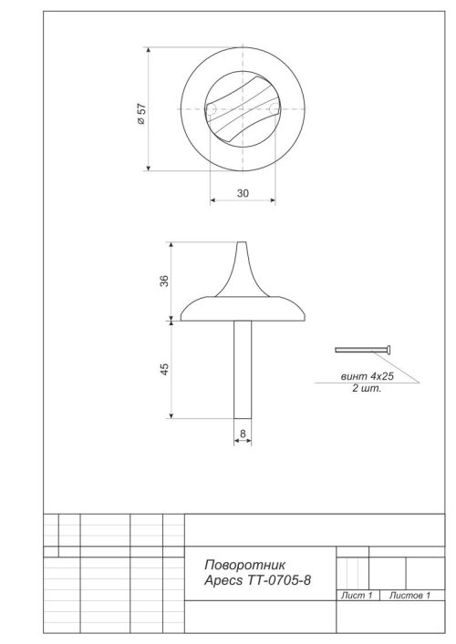 Поворотник TT-0705-8-G  Апекс