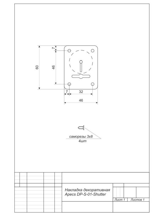 Накладка декоративная DP-S-01-CR-shutter  Апекс