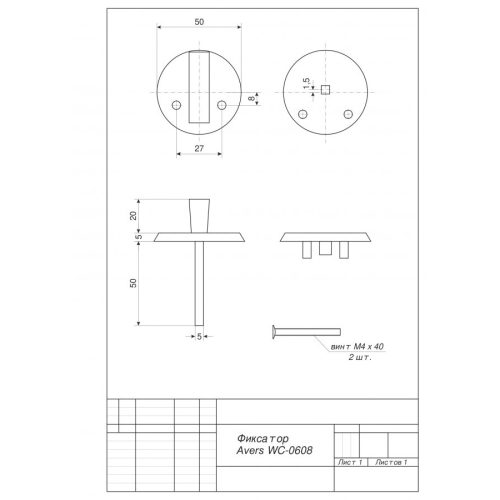 Фиксатор Avers WC-0608-CR