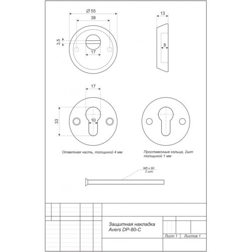 Накладки цилиндровые Avers DP-06-C-CR