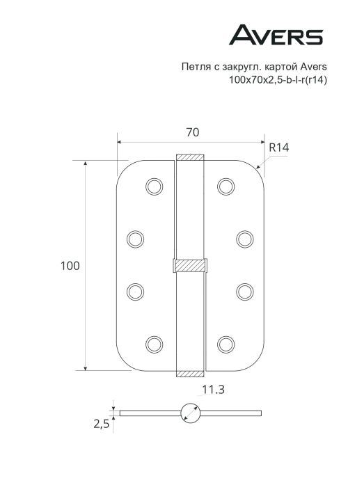 Петля Avers 100*70*2,5-B--NIS-R (R14) (B2B)
