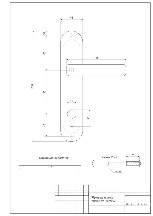 Ручка HP-85.0101-AС  Апекс