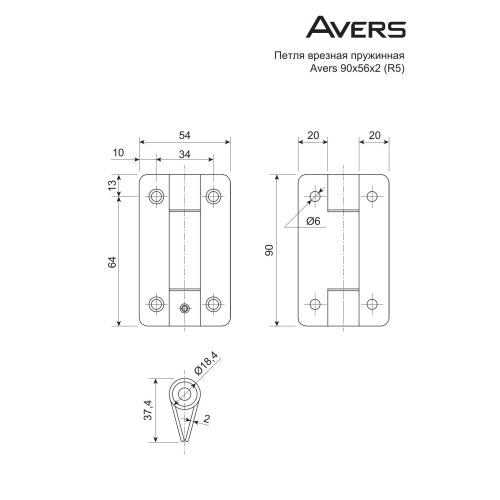 Петля врезная пружинная Avers 90*56*2-INOX/304 (R6)