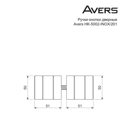 Ручки-кнопки дверные Avers НК-5002-INOX/201