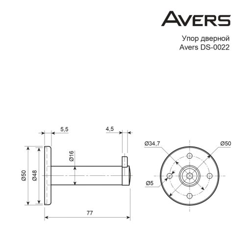 Упор дверной Avers DS-0022-INOX/304