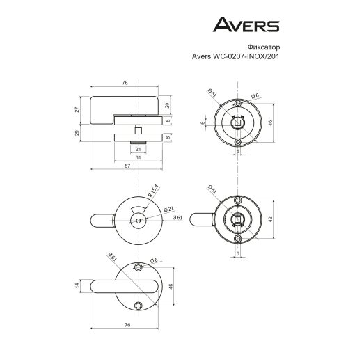 Фиксатор Avers WC-0207-INOX/201