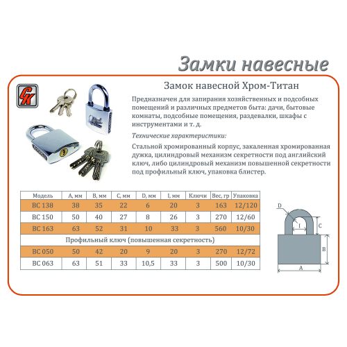 Замок навесной ВС 150 (хром) 50 мм