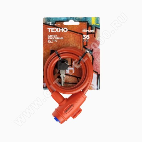 Авангард Замок велосипедный ВС-Т10 (1000 мм) ТЕХНО КОРАЛЛ