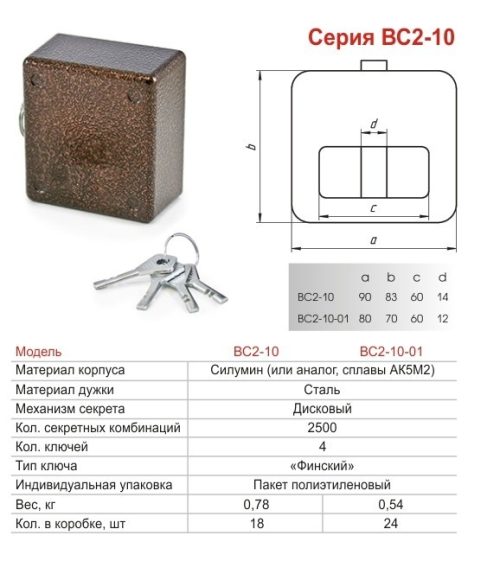Замок навесной Абсолют ВС2-10А-01 г.Димитровград