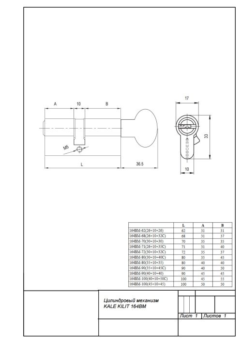 Kale Механизм цилиндровый 164 BM-90 (35+10+45M)-NP-5KEY ключ/вертушка STB 164BM000170