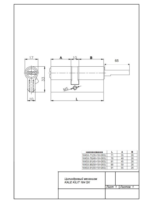 KaleМеханизм цилиндровый 164 SХ-86(50+10+26S)-NP-5KEY длинный шток STB