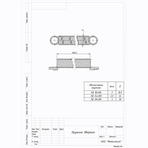 Пружина дверная d 18,5 мм (без покрытия)