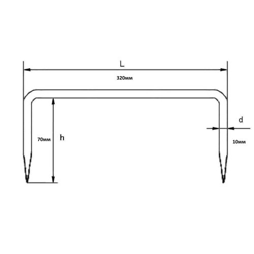 Скоба строительная 10*320*70